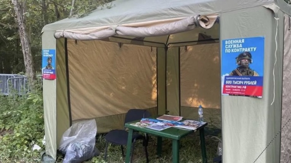 Photo of a tent with military recruitment posters at Outline Festival, Moscow